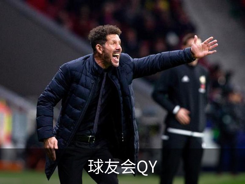 球友会QY介绍