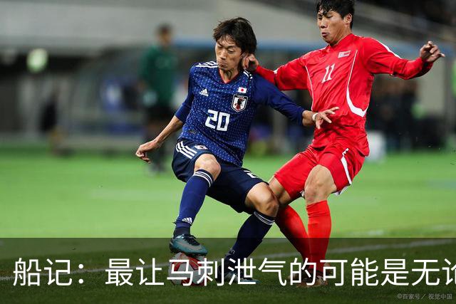 船记：最让马刺泄气的可能是无论他们取得多少优势似乎都没意义